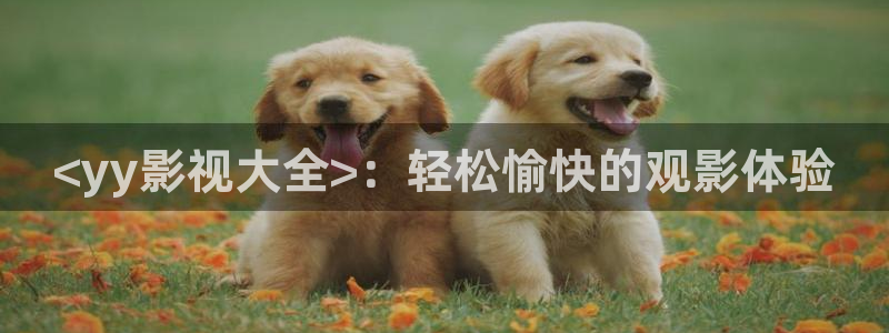 人人影院app